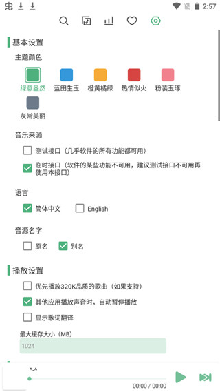 洛雪音乐截图1