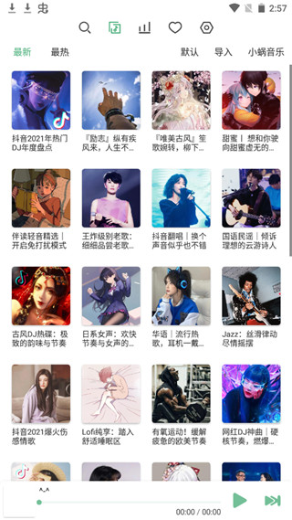 洛雪音乐截图3