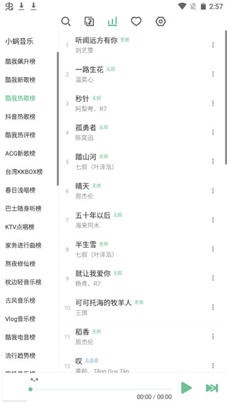 洛雪音乐截图2