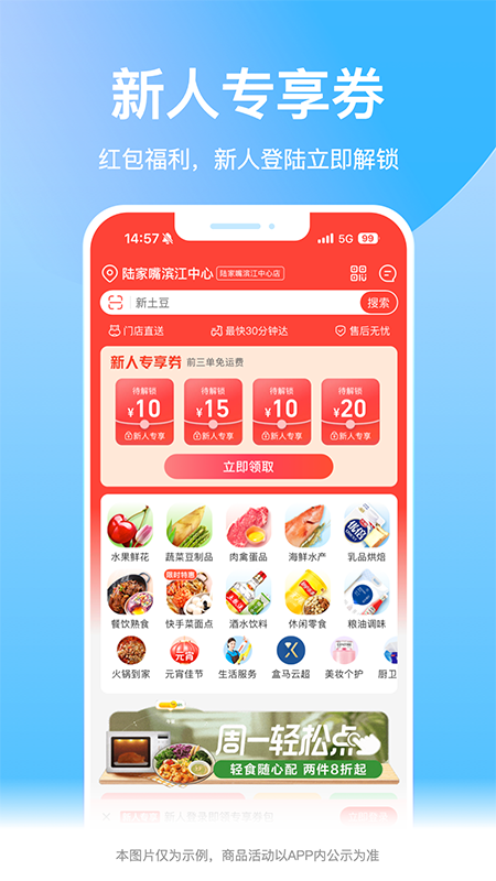 盒马截图4