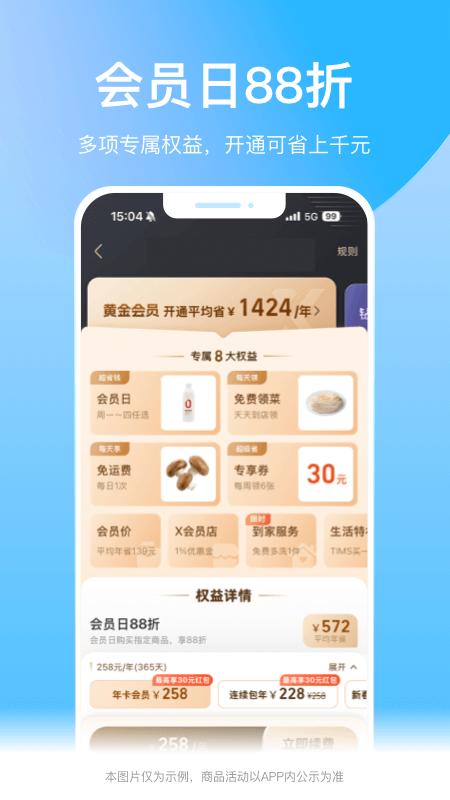 盒马截图5