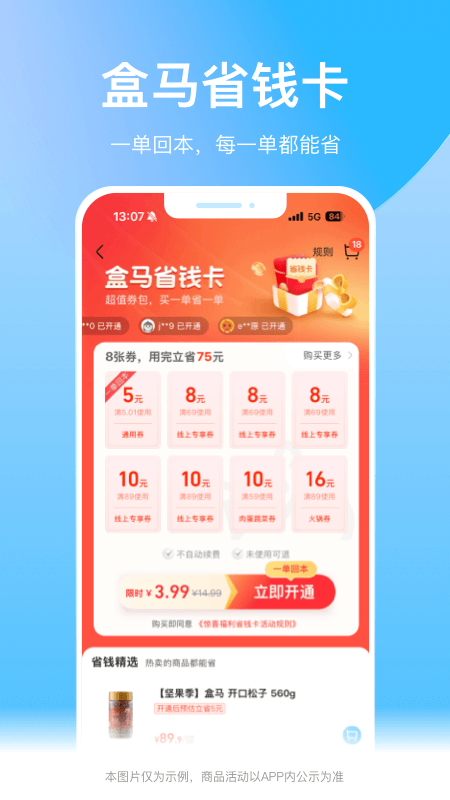 盒马