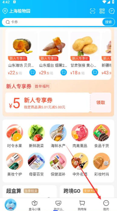 盒马