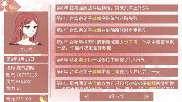某某宗女修修炼手札截图3