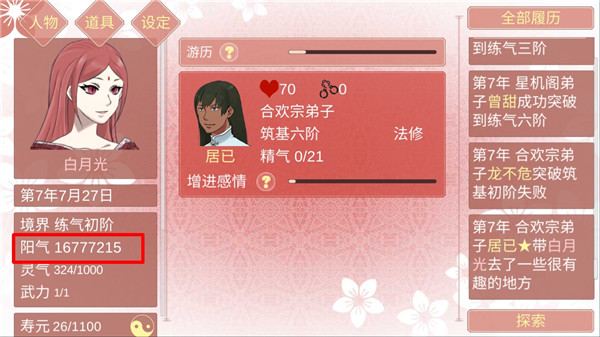 某某宗女修修炼手札截图2