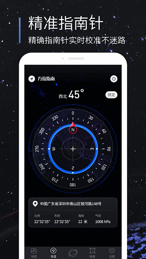 联星北斗助手截图3