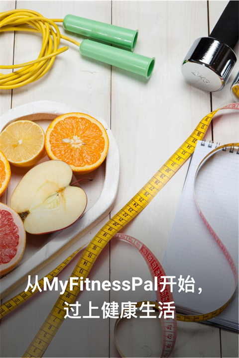 myfitnesspal截图1
