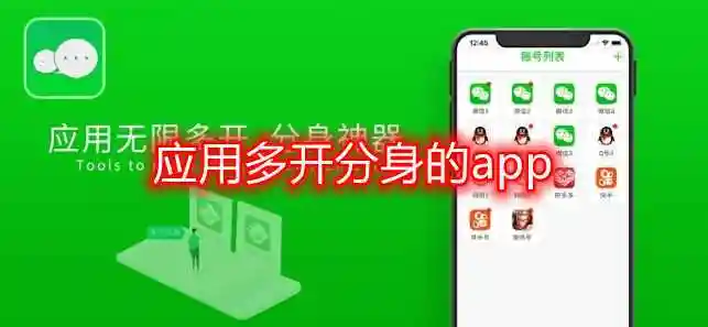 多开分身