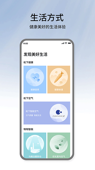 松下智能家电截图4