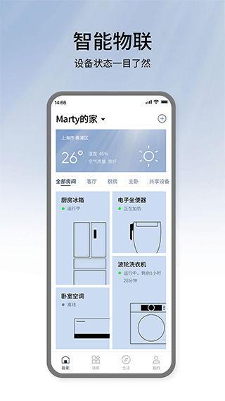 松下智能家电截图2