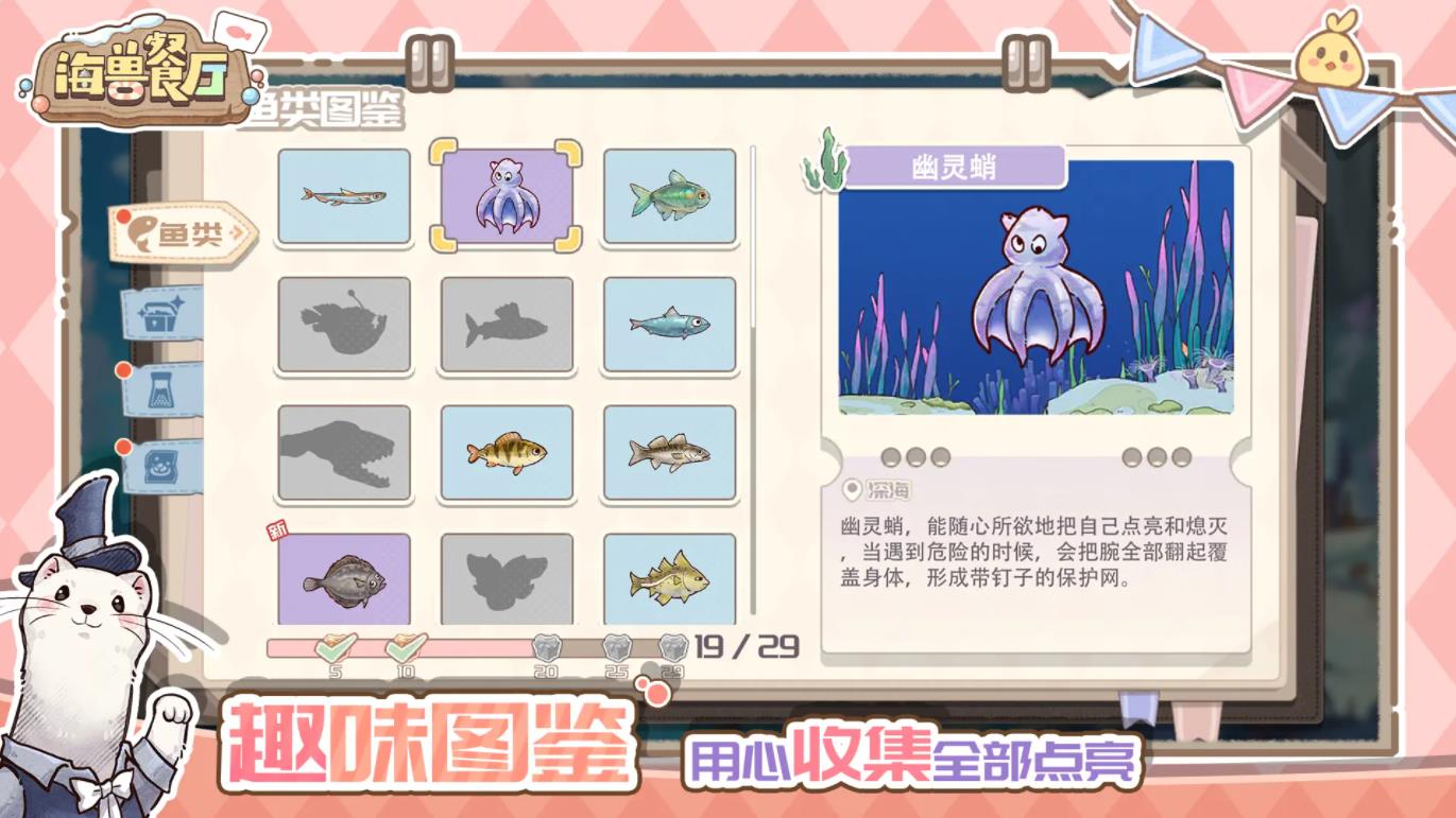 海兽餐厅截图1