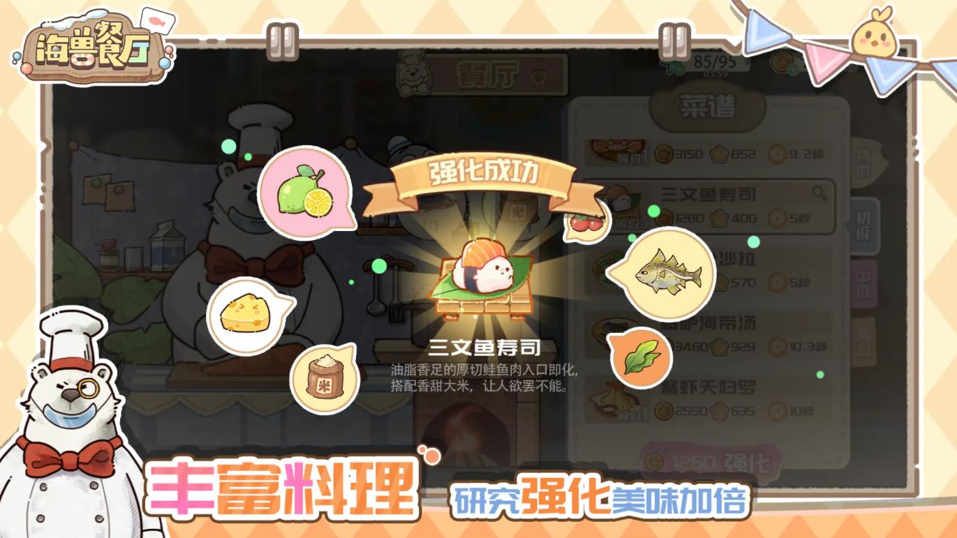 海兽餐厅截图3
