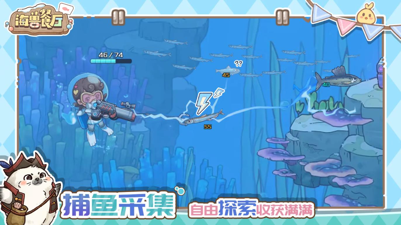 海兽餐厅截图6