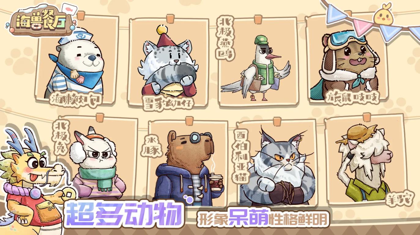 海兽餐厅截图5