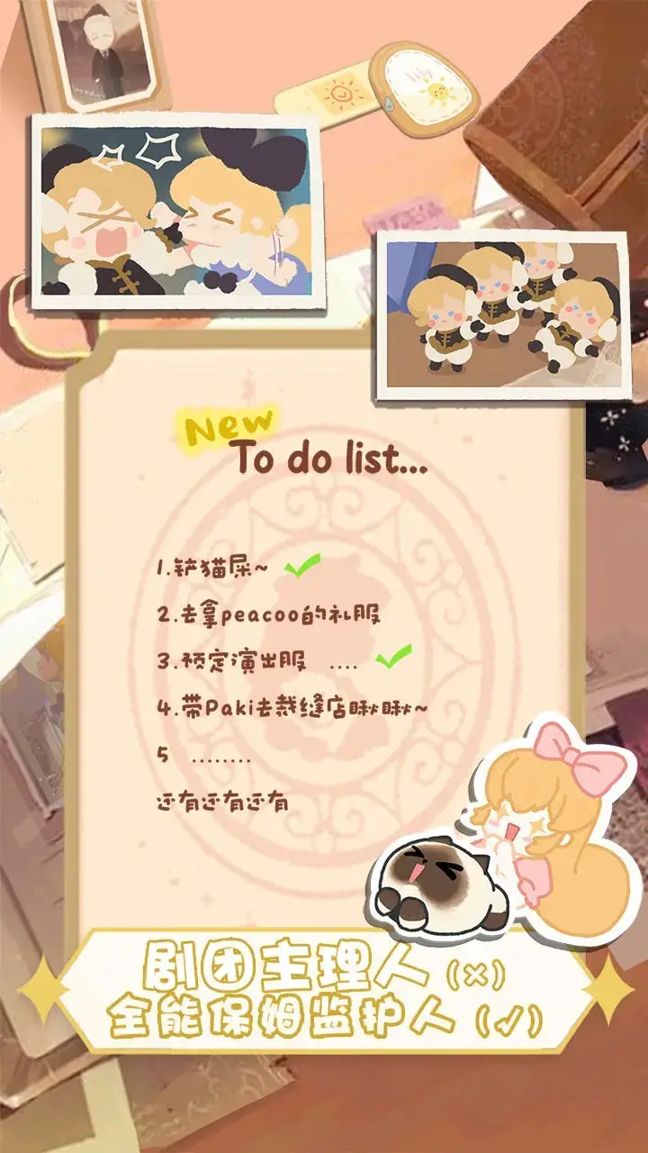 花花与幕间剧截图4