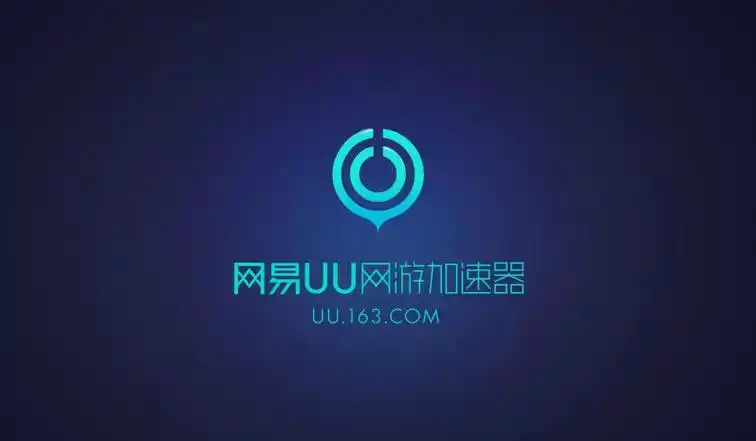 游戏加速器