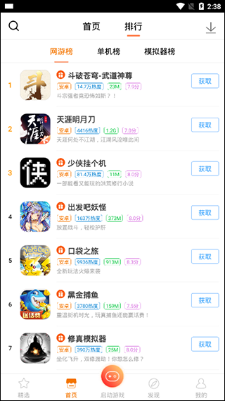 悟饭游戏厅截图3