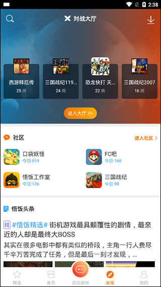 悟饭游戏厅截图2