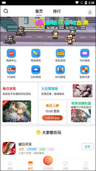 悟饭游戏厅截图4