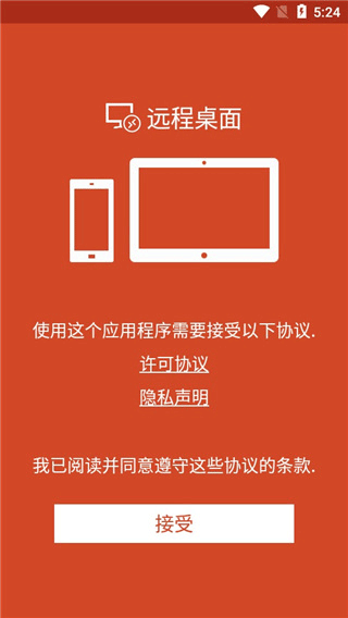 微软远程桌面截图4
