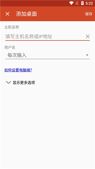 微软远程桌面截图3