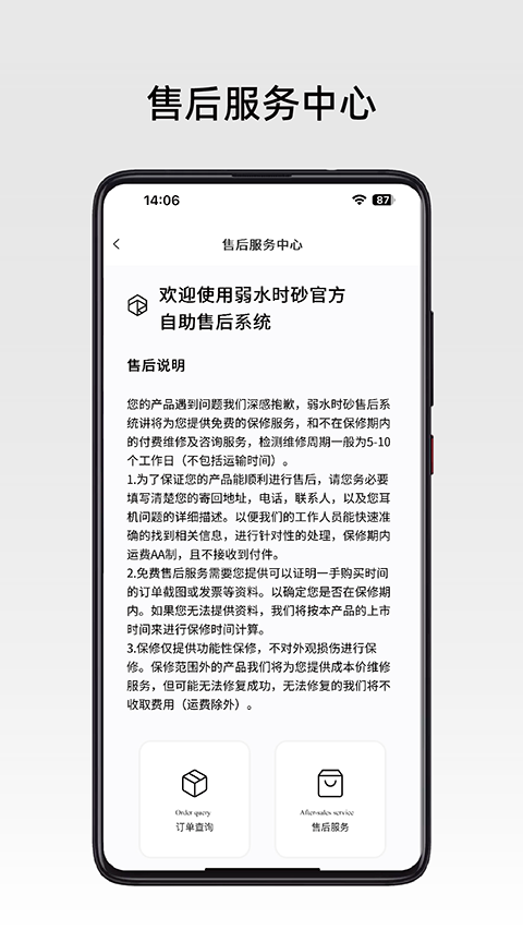 弱水时砂roselink截图2
