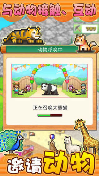 发现动物公园截图3