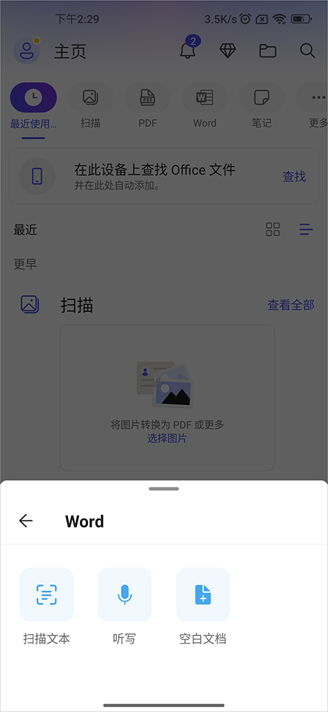 Microsoft Office 365截图2