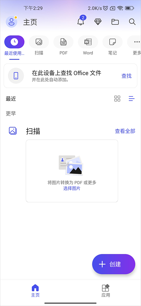 Microsoft Office 365截图3