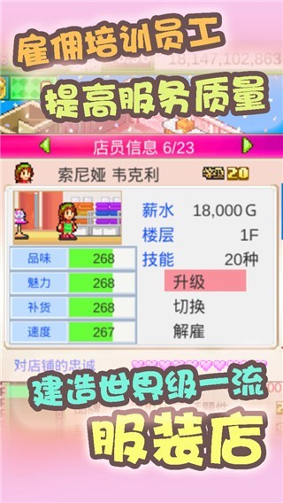 时尚洋品店物语截图5