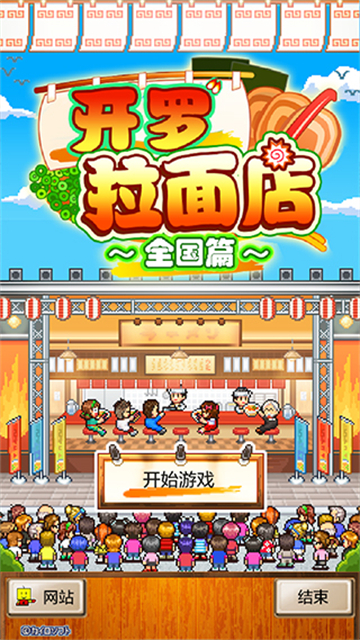 开罗拉面店全国篇截图2