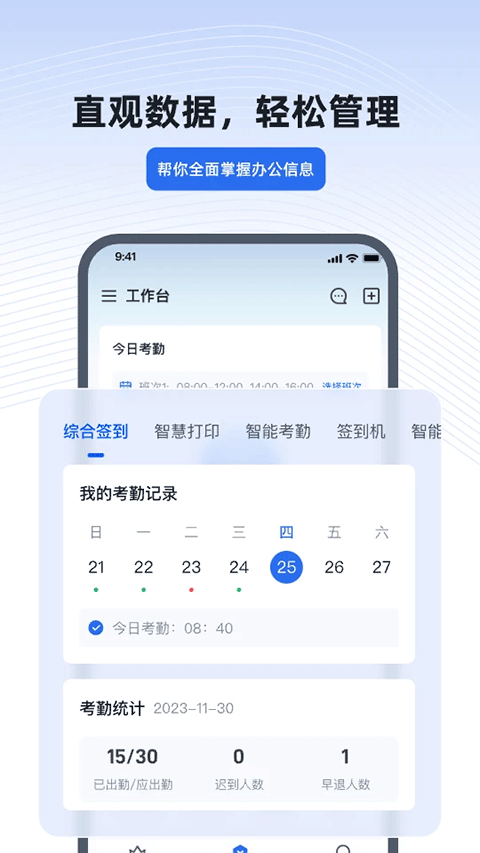 得力e+截图1