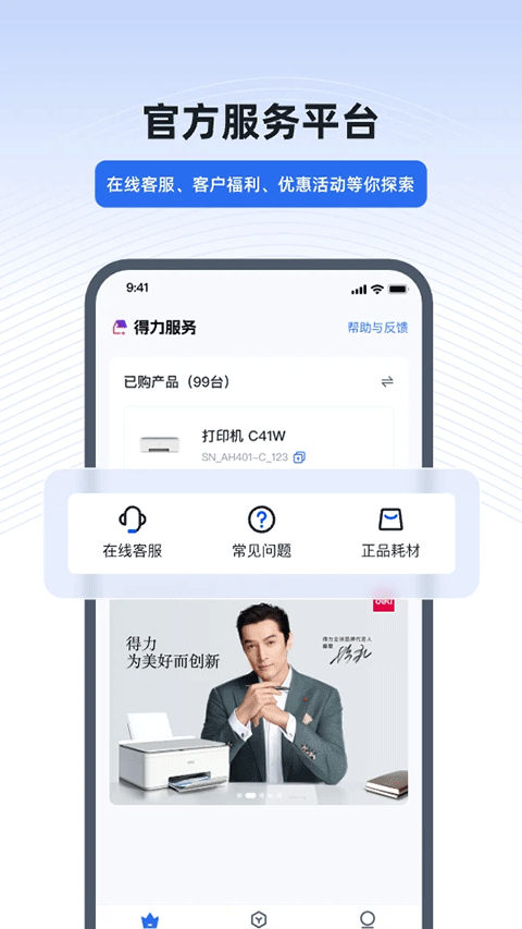 得力e+截图2