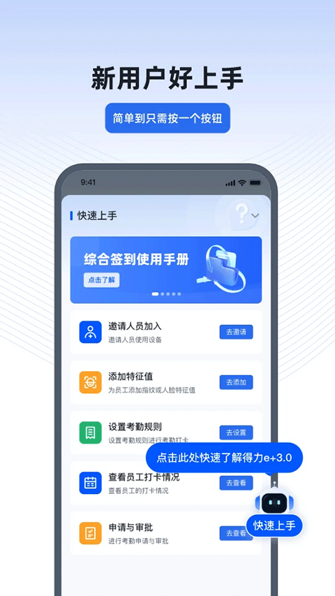 得力e+截图3