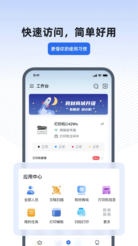 得力e+截图4