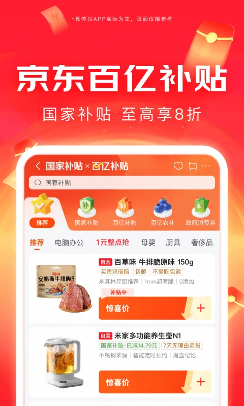 京东外卖截图1