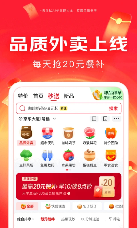 京东外卖截图5