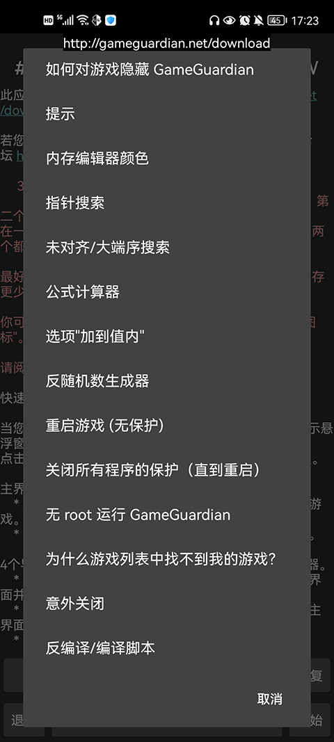 GameGuardian截图1