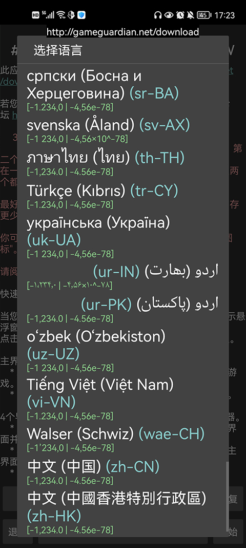GameGuardian截图2