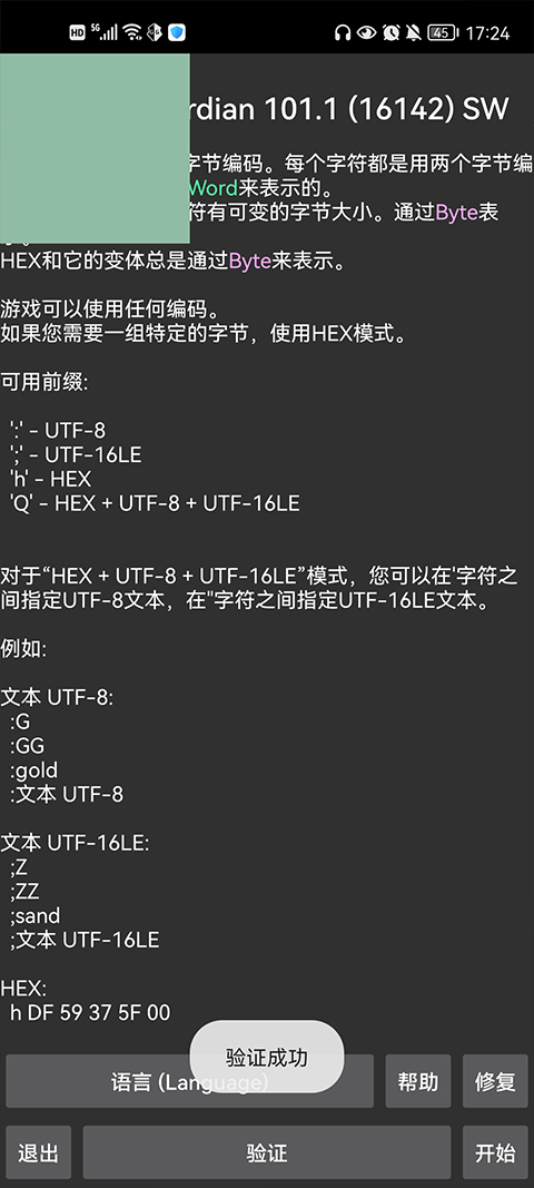 GameGuardian截图3
