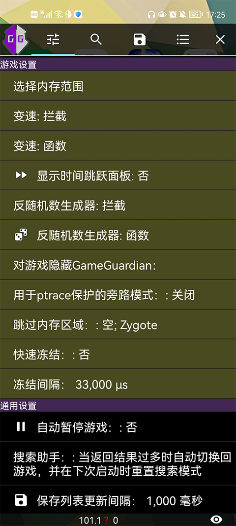 GameGuardian截图4