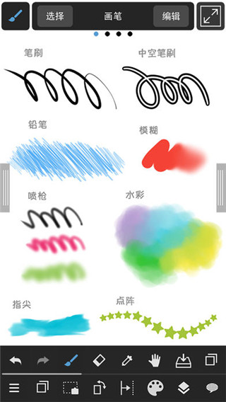 medibangpaint截图3