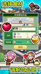 创意咖啡店物语截图3