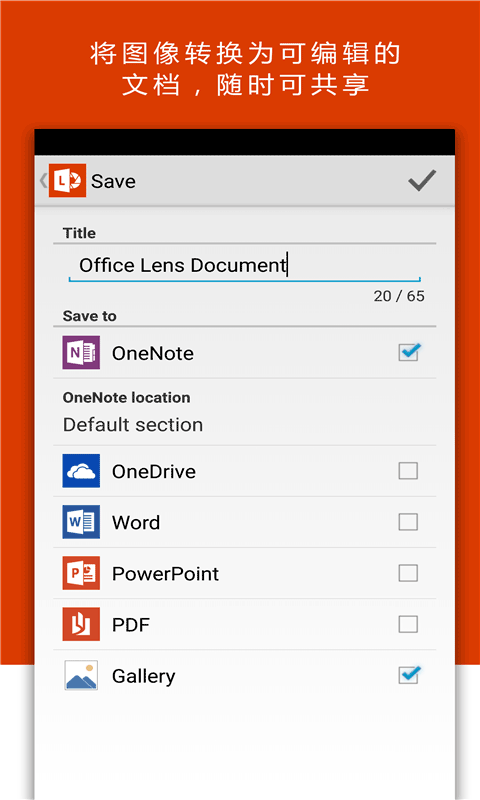 Office Lens截图5