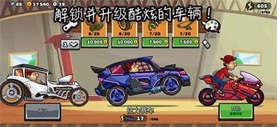 登山赛车2截图3