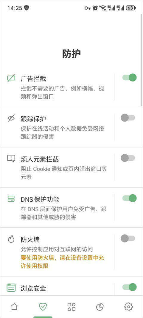 AdGuard截图1