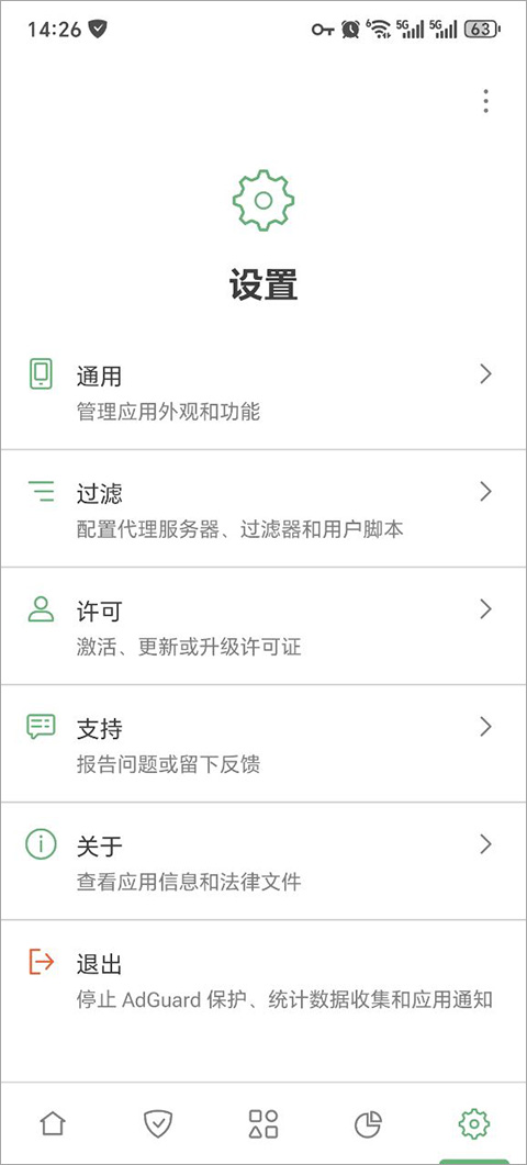 AdGuard截图3