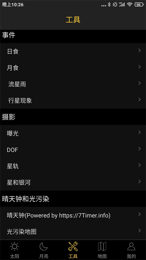日出日落月相截图2