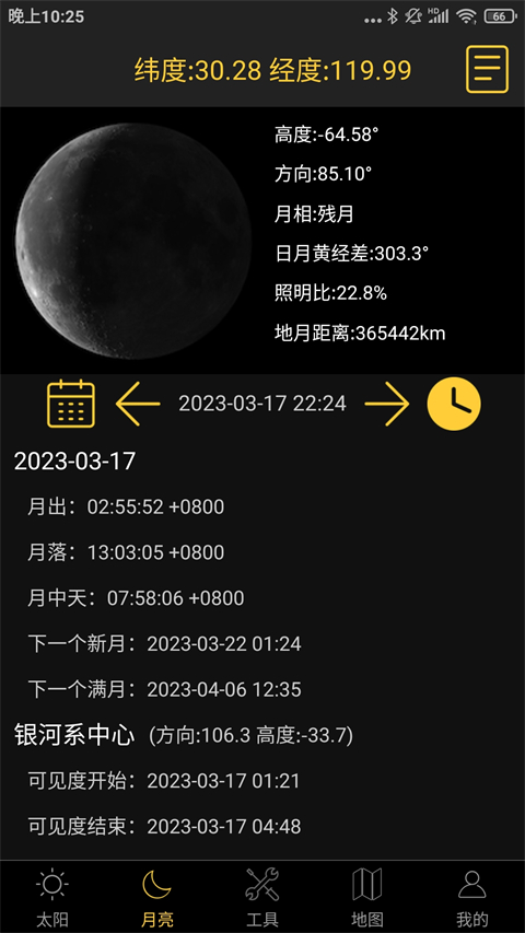 日出日落月相截图3