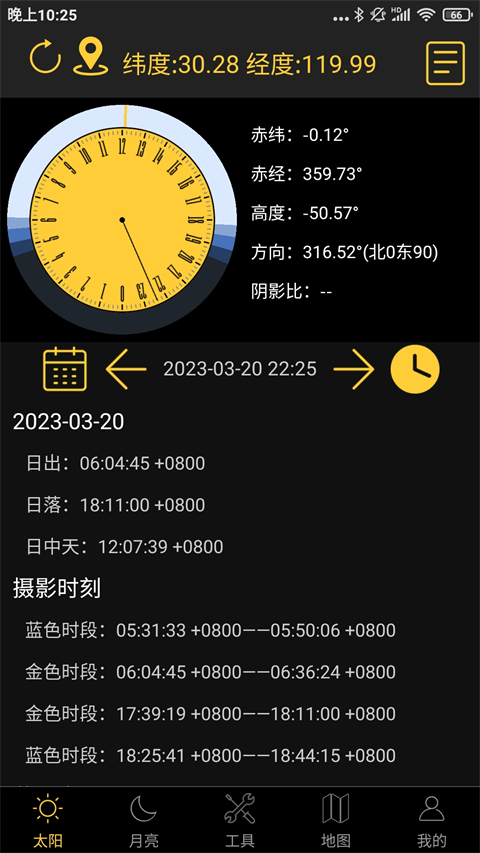 日出日落月相截图4